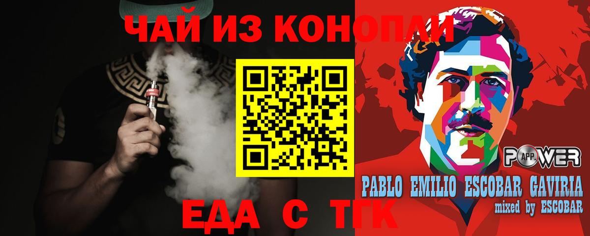 Еда ТГК марихуана  Вход с VPN  Реутов 