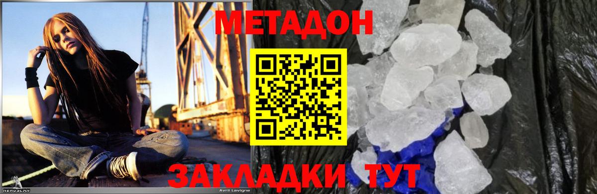 МЕТАДОН кристалл Реутов